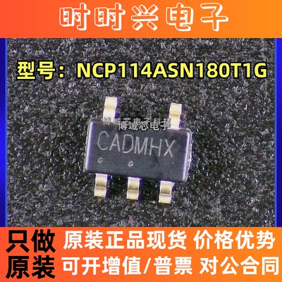 全新原装 安森美 型号:NCP114ASN180T1G 丝印:CADMHX 封装SOT23-5