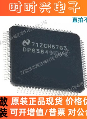 DP83849IDVSX/NOPB 全新原装 DP83849IDVS QFP80 以太网 控制芯片