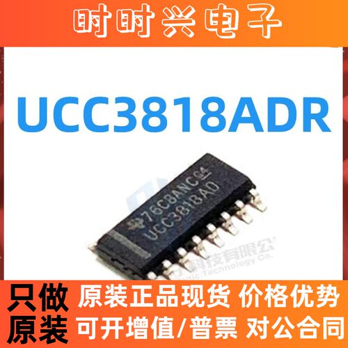 原装正品 UCC3818AD UCC3818ADR SOP16 贴片 全新进口