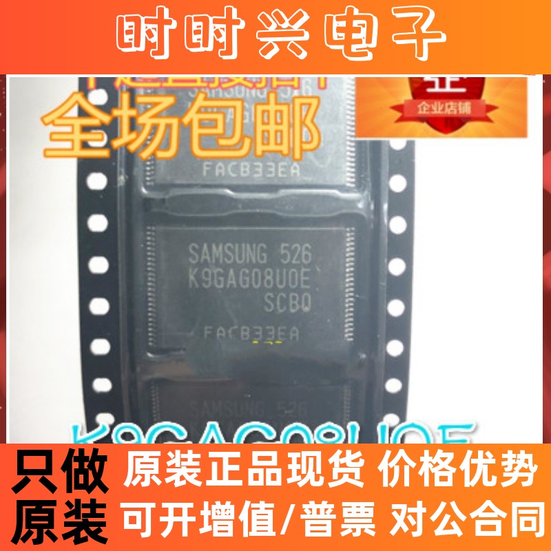 全新原装 K9GAG08UOE-SCBO K9GAG08U0E-SCB0 TSOP48