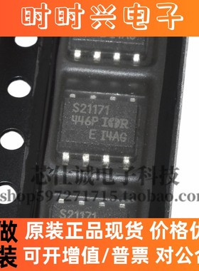 S21171 IRS21171S SOP8脚 全新电桥驱动器芯片 贴片IC