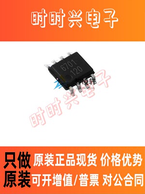 全新原装 MT6701CT-STD 丝印6701 SOP-8 位置传感器芯片 现货供应