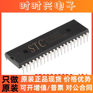 全新原装 直插 STC89C52RC-40I-PDIP40 单片机微控制器芯片