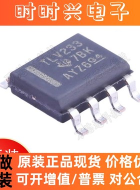 原装正品  TLV2333IDR 丝印TLV233 SOP-8 运算放大芯片集成电路