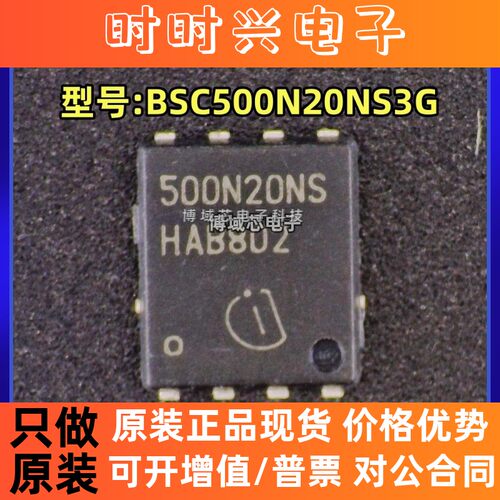 全新原装 英飞凌型号:BSC500N20NS3G 丝印:500N20NS 封装:TDSON-8