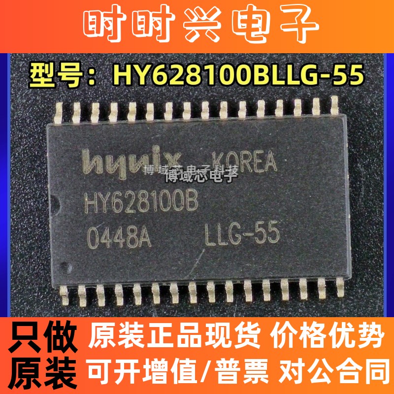 全新原装 SKHYNIX/海力士 型号:HY628100BLLG-55 封装:SOP-32