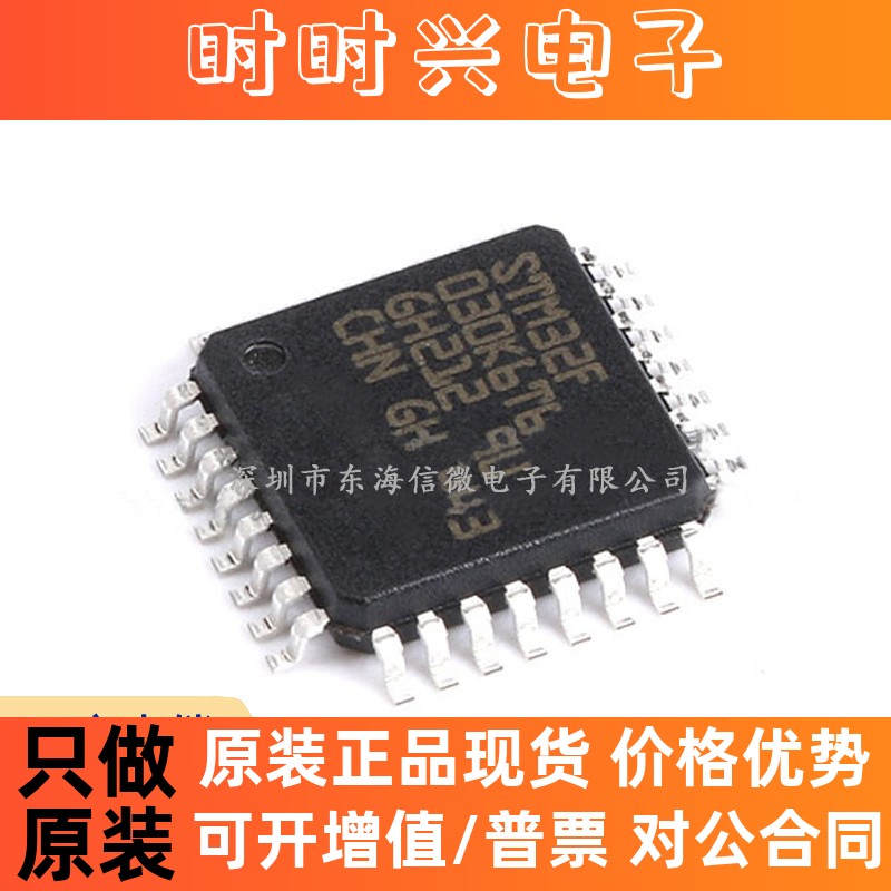 原装正品 STM32F030K6T6 LQFP-32 ARM Cortex-M0 32位微控制器MCU