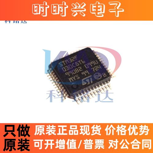 全新原装ST STM32F030C8T6C  LQFP48微控制器 实物拍摄 假一赔十