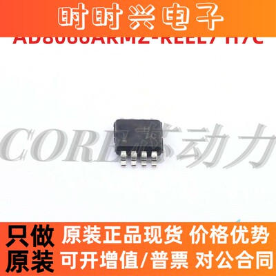 AD8066ARMZ-REEL进口原装全新ADI运放IC MSOP8 H7C