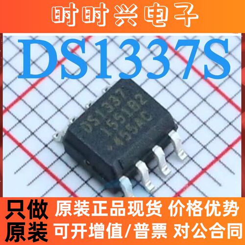 DS1337S 全新原装  芯片 DS1337贴片 SOP-8 全新热卖