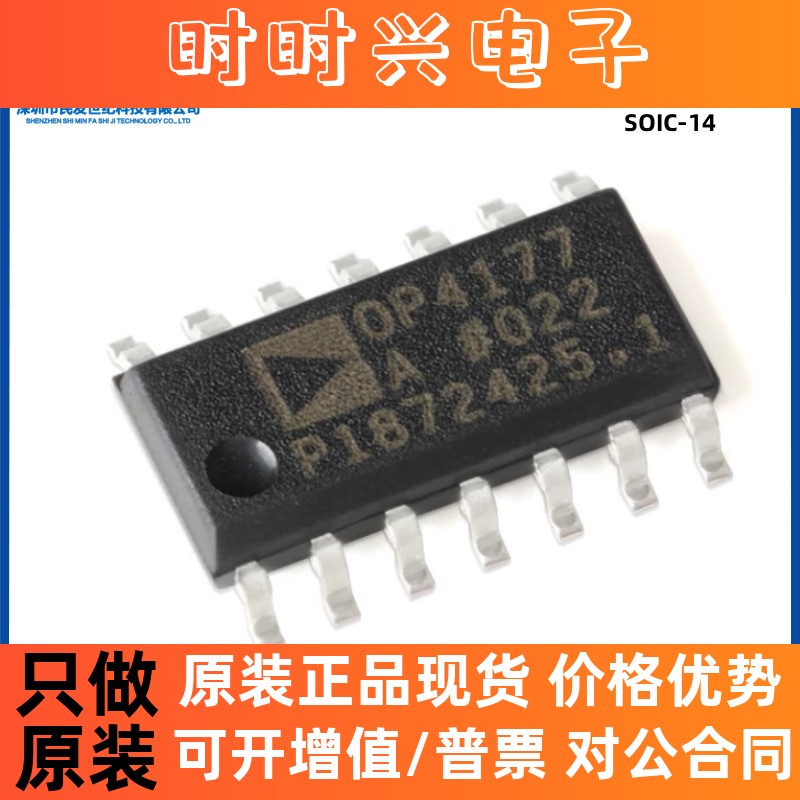 全新原装 OP4177ARZ-REEL7 SOIC-14偏置电流四通道运算放大器芯片