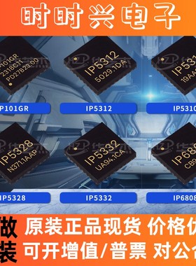 IP101GR IP5312 IP5310 IP5328芯片IP5328P IP5332 IP6808 IP6538
