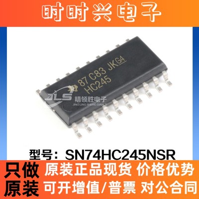 原装现货 SN74HC245NSR 74HC245N 丝印HC245 SOP-20逻辑-缓冲器