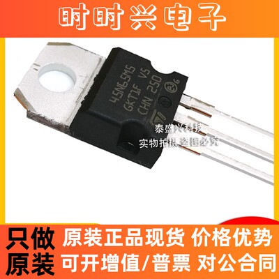 意法MOS管 STP45N65M5 直插TO-220 650V 35A场效应管IC全新原装