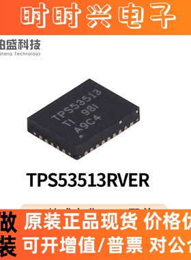 TPS53513RVER VQFN-28贴片开关8A单路同步降压稳压器转换器芯片IC