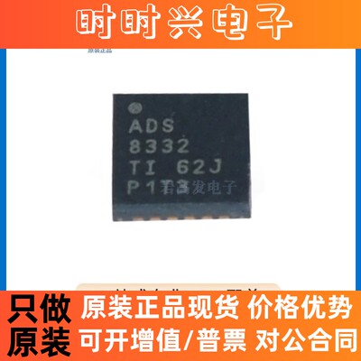 ADS8332IBRGER 封装 QFN-24 数据转换芯片 原装正品