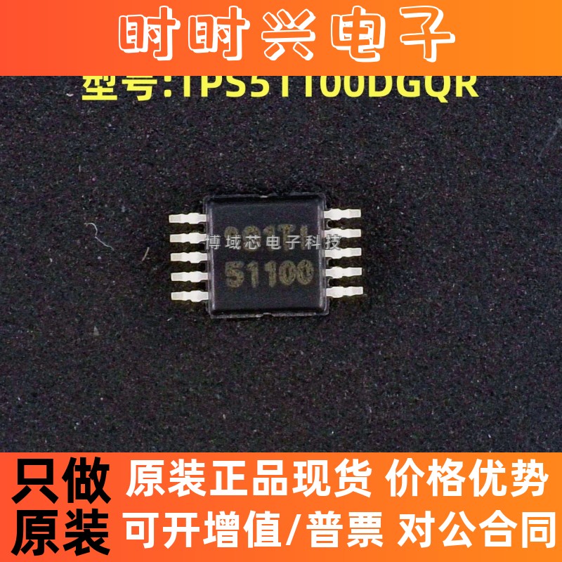 全新原装 型号:TPS51100DGQR 丝印:51100 封装:MSOP-10-EP