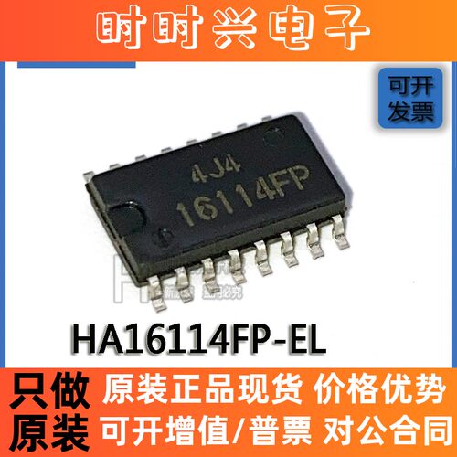 贴片原装 HA16114FP-EL SOP-16 丝印16114FP 模拟开关器 芯片IC