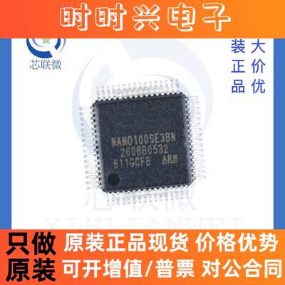 全新原装 NANO100SE3BN 贴片 LQFP-64 RAM 32位微控制器IC 芯片
