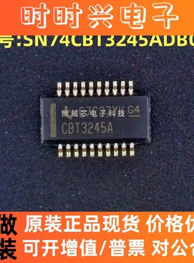 全新原装 型号:SN74CBT3245ADBQR 丝印:CBT3245A 封装:QSOP-20