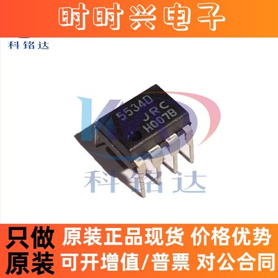 全新原装JRC NJM5534D DIP8 JRC5534D 实物拍摄 假一赔十