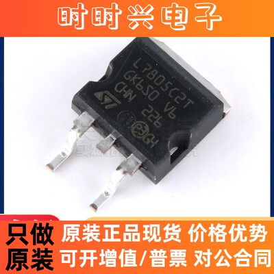 L7805CD2T-TR L7805C2T TO-263 三端稳压器 线性稳压芯片 全新