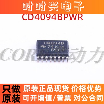 全新原装 CD4094BPWR 贴片TSSOP-16 丝印CM094B 寄存器芯片