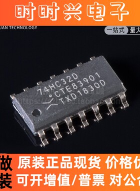 原装正品 74HC32D SOIC-14 四路2输入或门 贴片逻辑芯片