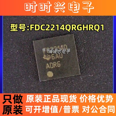 全新原装 TI 型号:FDC2214QRGHRQ1 丝印:FC2214Q 封装:QFN-16