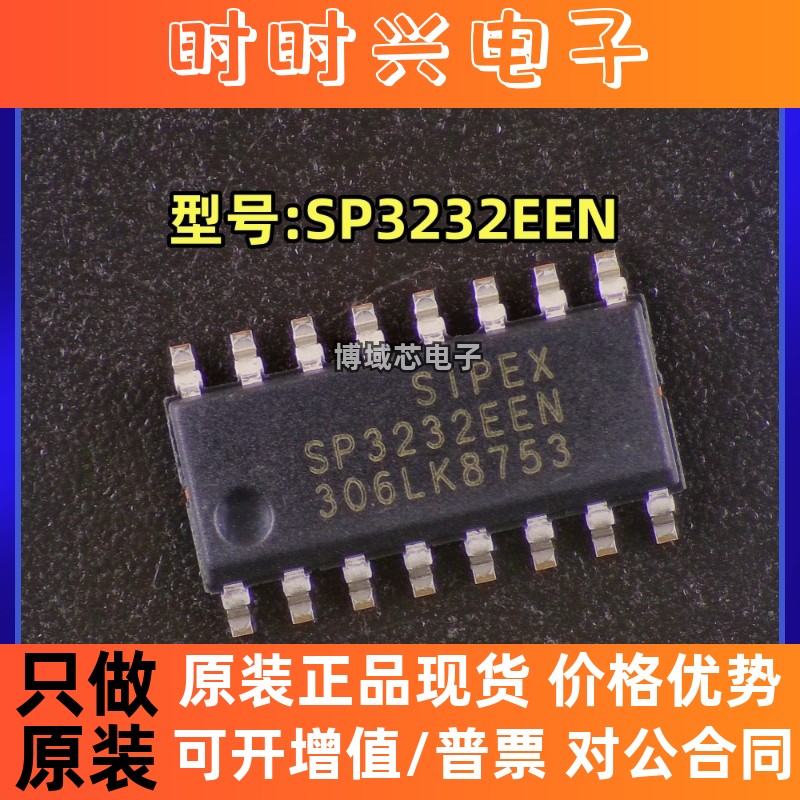 全新原装 EXAR/艾科嘉 型号:SP3232EEN 封装:SOP-16 RS232芯片