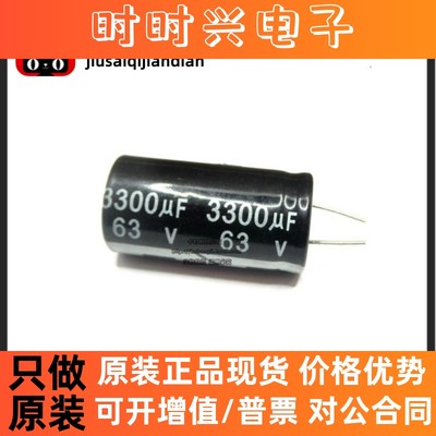 直插 63V3300UF 规格：18X35 插件铝电解电容 3300UF63V