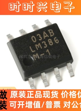 全新原装 贴片 LM386MX-1/NOPB SOIC-8 低压音频功率放大器芯片