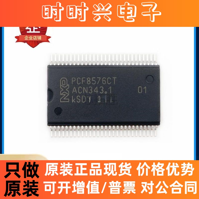 全新原装 PCF8576CT/1 SSOP-56 40×4 液晶屏驱动器 I2C接口芯片