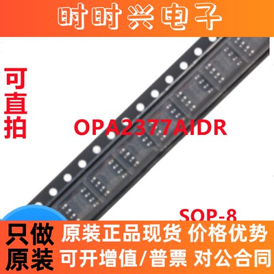 OPA2377AIDR OPA2377AID OPA2377AI OPA2377 SOP8全新原装直拍