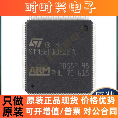 新原装STM32F103ZET6 IS62WV51216BLL-55TLI IS61LV25616AL-10TL
