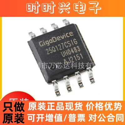 GD25Q127CSIG 丝印25Q127CSIG 128Mbit SOP8 16M FLASH 全新现货