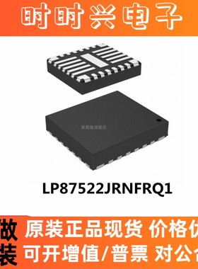全新原装LP87522ERNFTQ1 开关稳压器 Automotive 10-A, 3-phase +