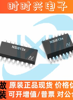 隔离器芯片 IC NSI8130S1 NSI8131S0 NSI8131S1 NOVOSENSE 纳芯微