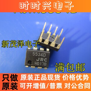 全新原装 NJM5534D JRC5534D 5534D 直插DIP-8 运算放大器
