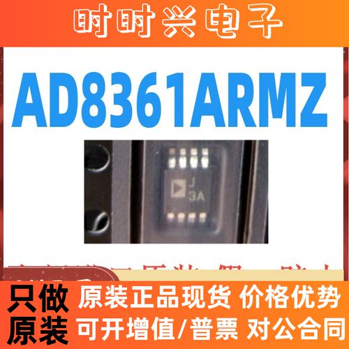 原装正品 AD8361ARMZ 丝印J3A MSOP8 贴片 全新进口