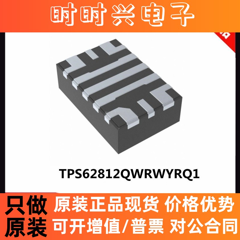 TPS62812QWRWYRQ1 Texas Instruments(TPS62812QWRWYRQ1 ORBEA)