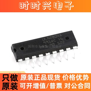 全新原装 直插 ULN2804A DIP-18 达林顿晶体管阵列 芯片 8NPN