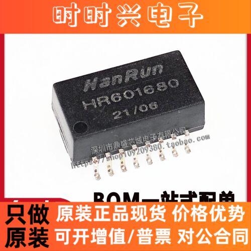 全新 HR601680 芯片SOP-16贴片封装 网络滤波器以太网变压器模块