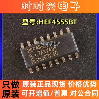 全新原装 NXP/恩智浦 型号:HEF4555BT 封装: SOP16