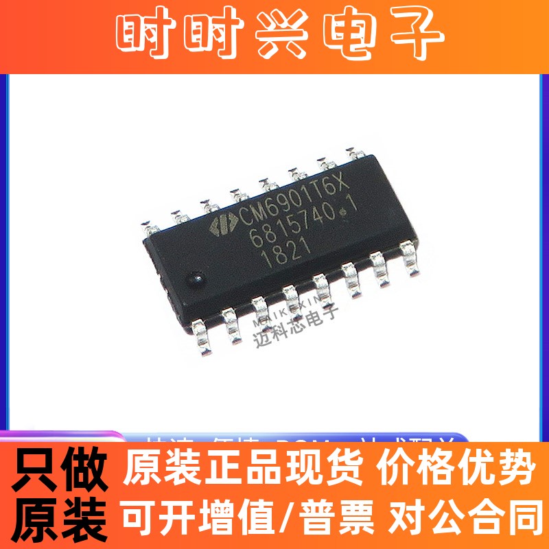 原装 CM6901X CM6901XISTR CM6901T6X CM6500U CM6500UNX SOP-16