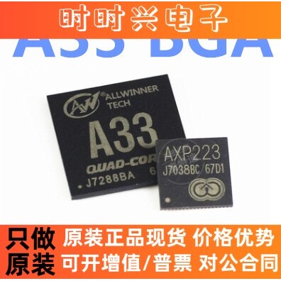 全新原装 A33 BGA 四核CPU处理器 AXP223 QFN48 电源管理电脑芯片