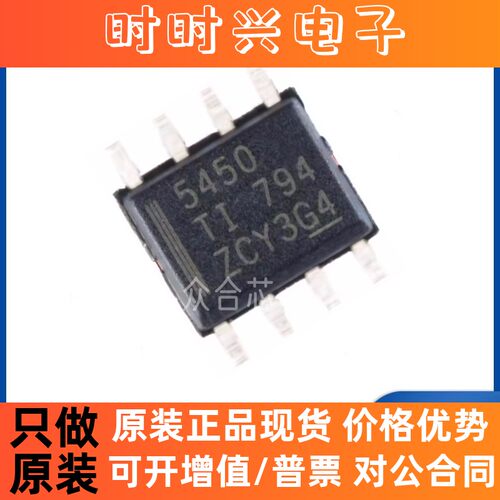 原装正品 贴片 TPS5450DDAR 5450 SOIC-8 降压转换器 DC-DC芯片IC
