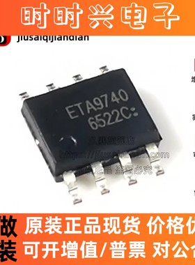 全新原装 ETA9741 ETA 9742/9720/9740/9870/9840 电源芯片 SOP8