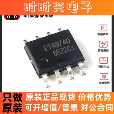 全新原装 ETA9741 ETA 9742/9720/9740/9870/9840 电源芯片 SOP8