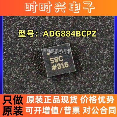 全新原装 ADI/亚德诺 型号:ADG884BCPZ 丝印:S9C 封装:LFCSP